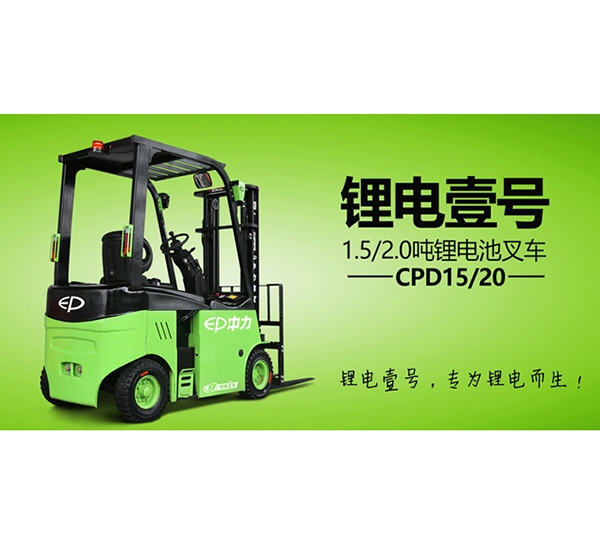 張家口1.5-2.0噸鋰電叉車（鋰電壹號(hào)）